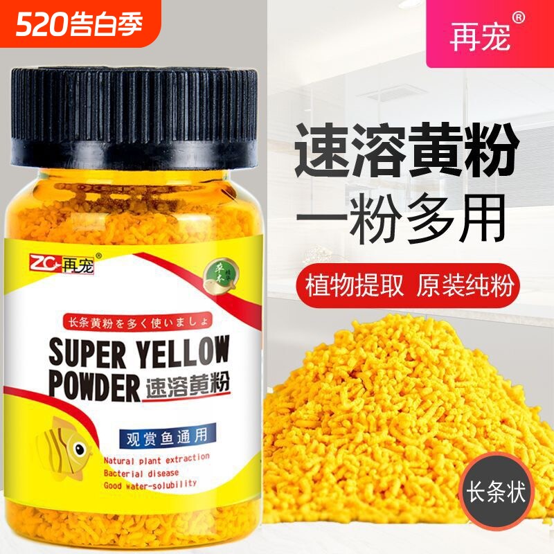 再宠黄粉金鱼缸锦鲤药热带鱼药观赏鱼病白点纯日本锦鲤鱼颗粒开缸