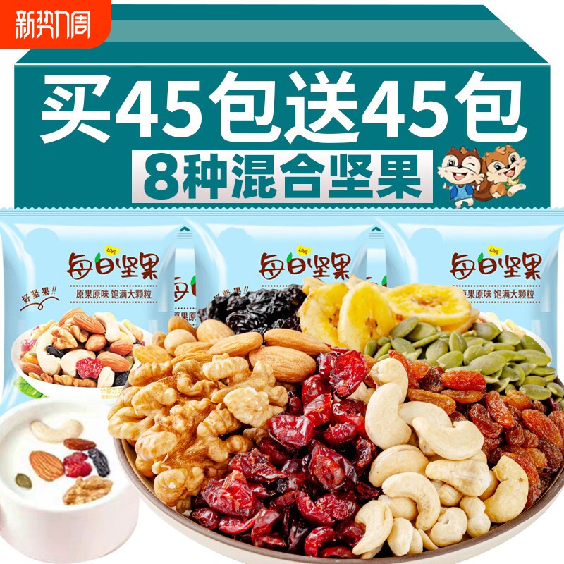 每日坚果混合坚果零食礼盒30小包休闲孕妇儿童干果大礼包整箱健康