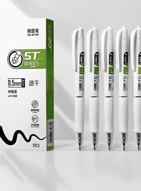 按动中性笔秒干刷题笔ST头学生用考研考公备考考试专用笔高颜值刷题小白笔按动笔黑色0.5mm考试用笔老师