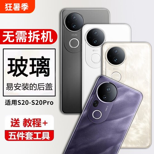 适用于vivos20玻璃后盖S20PRO手机电池盖背盖板外壳全新替换后屏后壳