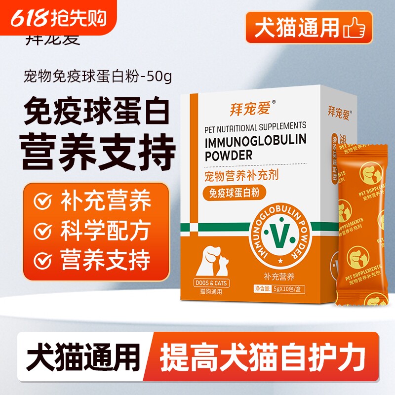 宠物乳铁蛋白粉猫咪提高免疫狗狗免疫球蛋白提高抵抗力营养补充剂