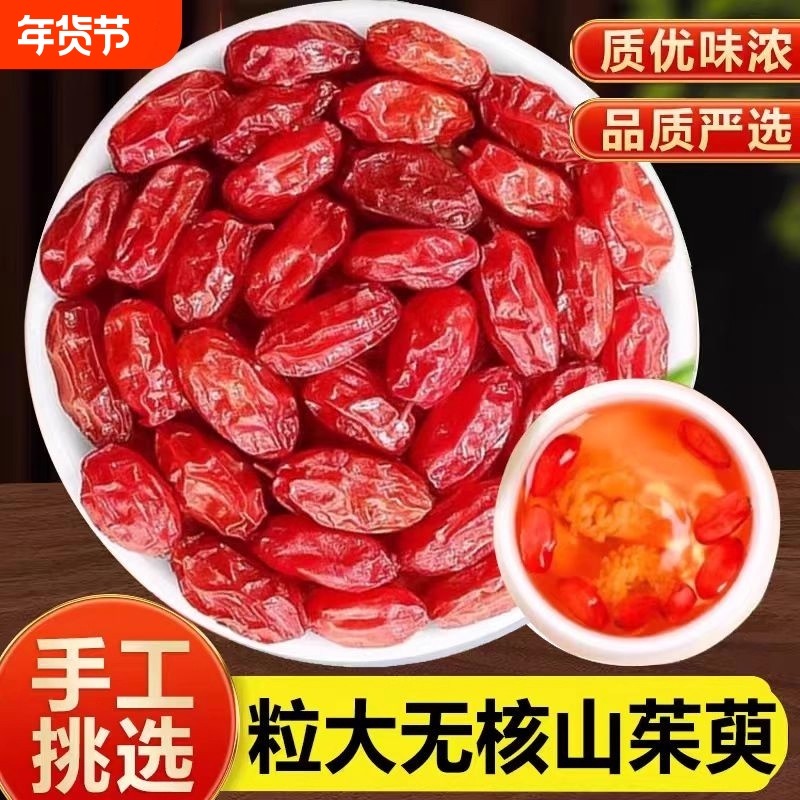 野生山茱萸非中药材茶秦岭山萸肉泡水喝的功效与作用,传统滋补营养品,其他药食同源食品,淘宝优惠券,粉丝福利购,淘宝优惠卷