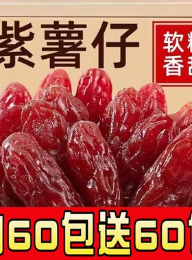 水晶红紫薯仔独立包装番薯干即食紫薯地瓜休闲解馋办公室零食小吃