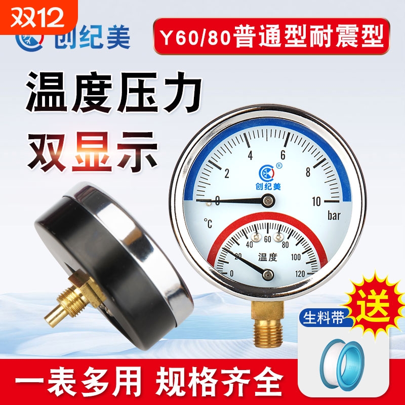 压力表温压一体表径向轴向温度