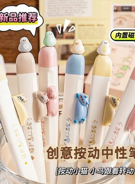 磁吸小鸟笔中性笔黑科技磁力笔解压高颜值猫咪按动式黑色刷题笔CS圆珠笔芯趣味可爱顺滑速干签字笔多巴胺猫猫