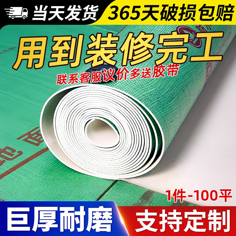 【全网比价】装修地面保护膜地膜
