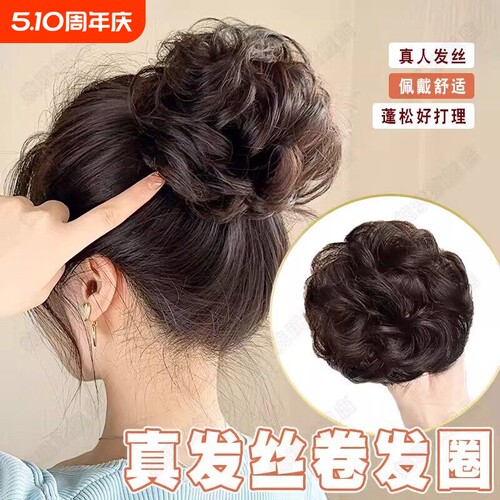 假发发圈真发丸子头盘发后脑勺发包蓬松花苞头新娘低丸子卷发圈