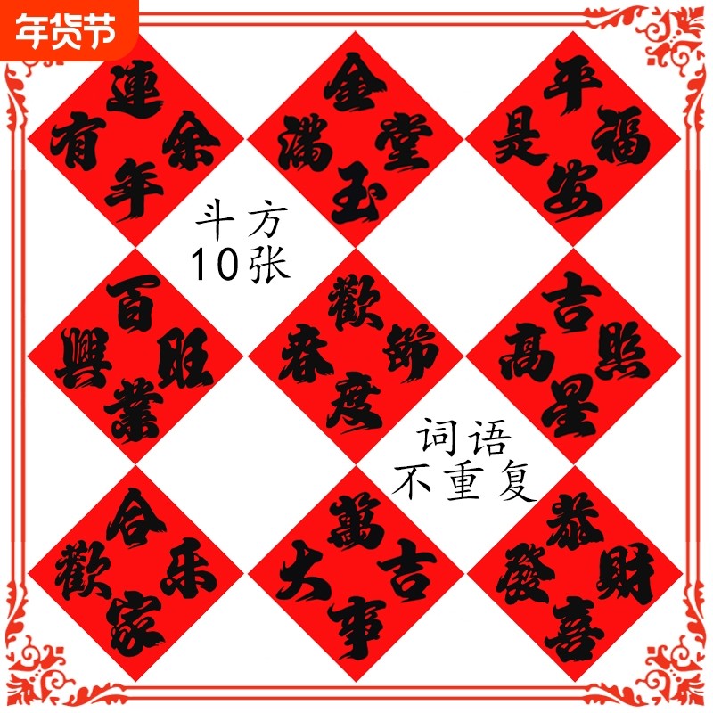 过年2026新款黑字四字斗方贴马年福字对联红纸春联批发厂家直销,节庆用品/礼品,福字/窗花/窗贴,淘宝优惠券,粉丝福利购,淘宝优惠卷