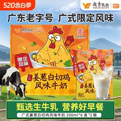 风行牛奶姜葱白切鸡风味牛奶200ml*6盒广式限定风味营养早餐奶