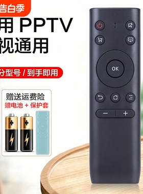 适用于PPTV电视遥控器万能通用32C2 40C2 50C2S 50VU4 32V4A 43/55P1S PPTV-50P/55P 液晶智能pptv万能摇控板