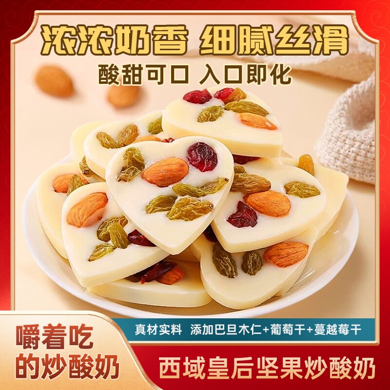 坚果炒酸奶片新疆特产葡萄干巴旦木仁蔓越莓果干巧克力混合好吃