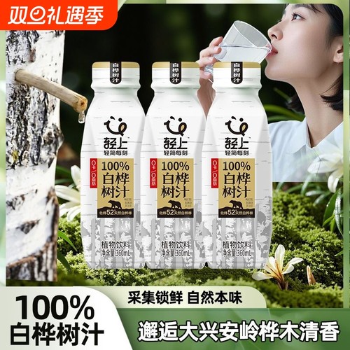 轻上白桦树汁NFC245ml/瓶便携原汁植物饮料健康0添加0脂肪0糖甘甜