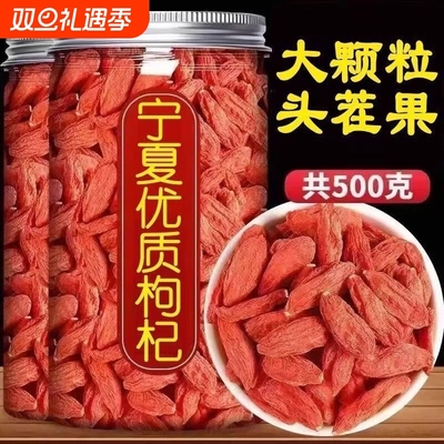 枸杞特优级新枸杞子大颗粒免洗罐装宁夏干正宗头茬泡水特级枸杞果