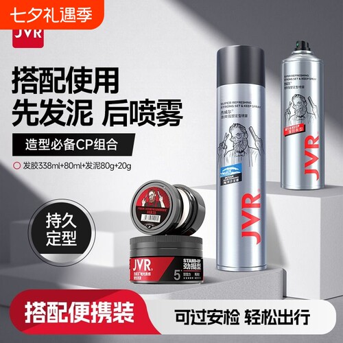 杰威尔快速造型发泥发胶组合