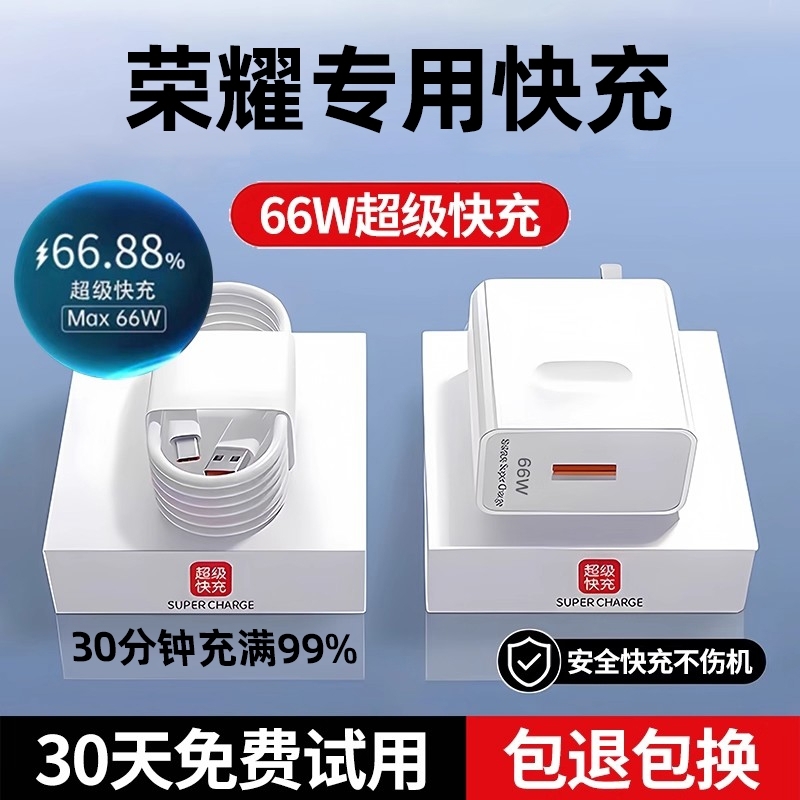 适用荣耀x50充电器原装66w华为荣耀200/100/90/80/70/60/50pro手机300充电线magic7/6/5/4/3数据线x40x30快充