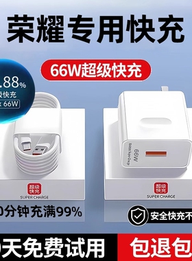 适用荣耀x50充电器原装66w华为荣耀200/100/90/80/70/60/50pro手机300充电线magic7/6/5/4/3数据线x40x30快充