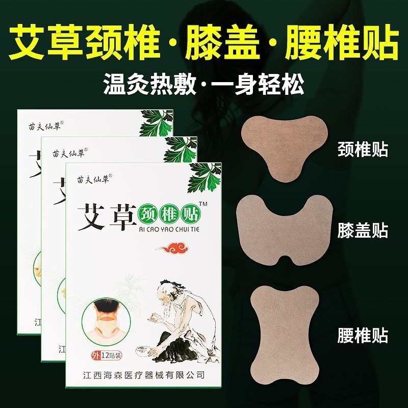 艾草贴艾草颈椎贴富贵包肩周颈酸痛发热贴颈椎艾灸贴热敷膝盖腰椎