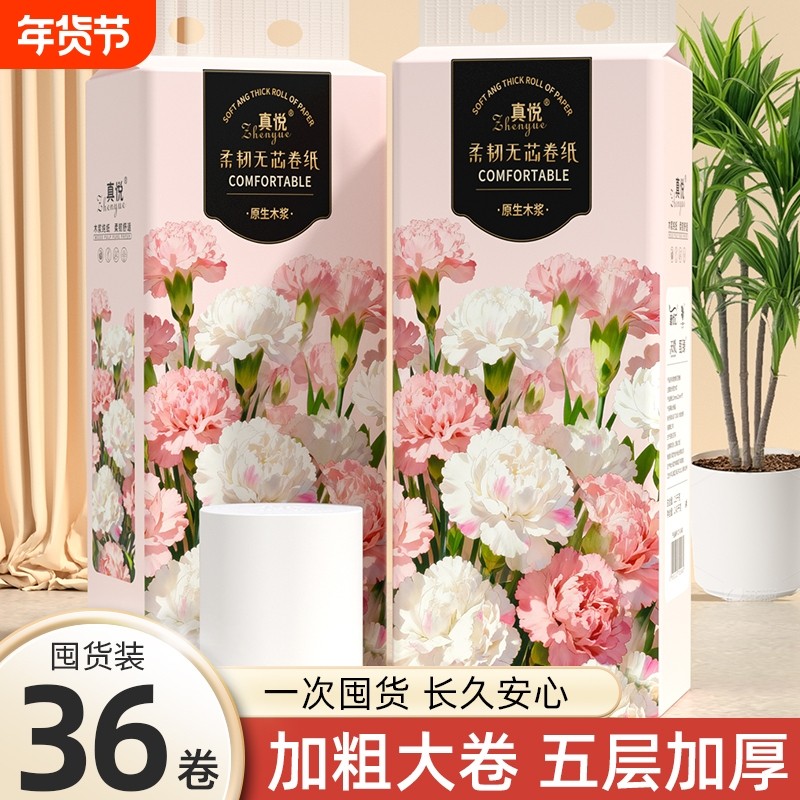 36大卷无芯卷筒纸卫生纸家用餐巾纸卫生间厕纸加厚擦手纸实惠小卷,洗护清洁剂/卫生巾/纸/香薰,卷筒纸,淘宝优惠券,粉丝福利购,淘宝优惠卷