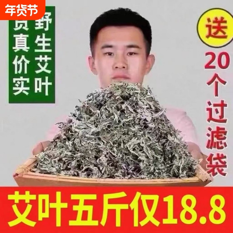 野生艾叶草泡脚干艾叶陈艾叶坐月子洗澡足浴祛湿气散装干艾草家用