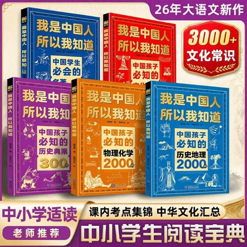 文化常识3000问|超3000次加购