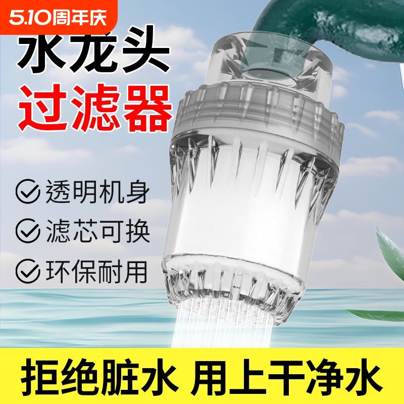 自来水龙头过滤器防溅花洒厨房家用净水器学生宿舍公寓通用滤水器