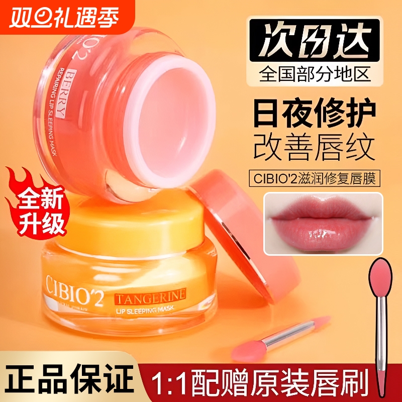 CIBIO2唇膜保湿滋润唇膏去死皮