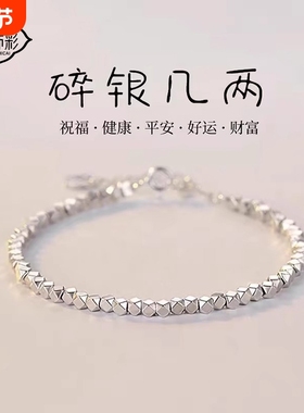 碎银几两手链女999足银