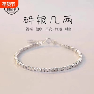 碎银几两纯银手链女生款999足银碎银子银手镯银饰生日礼物送女友