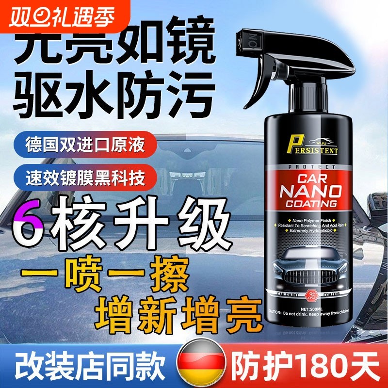 德国汽车镀膜剂专用纳米车漆镀晶液速效液体喷雾增亮持久打蜡正品