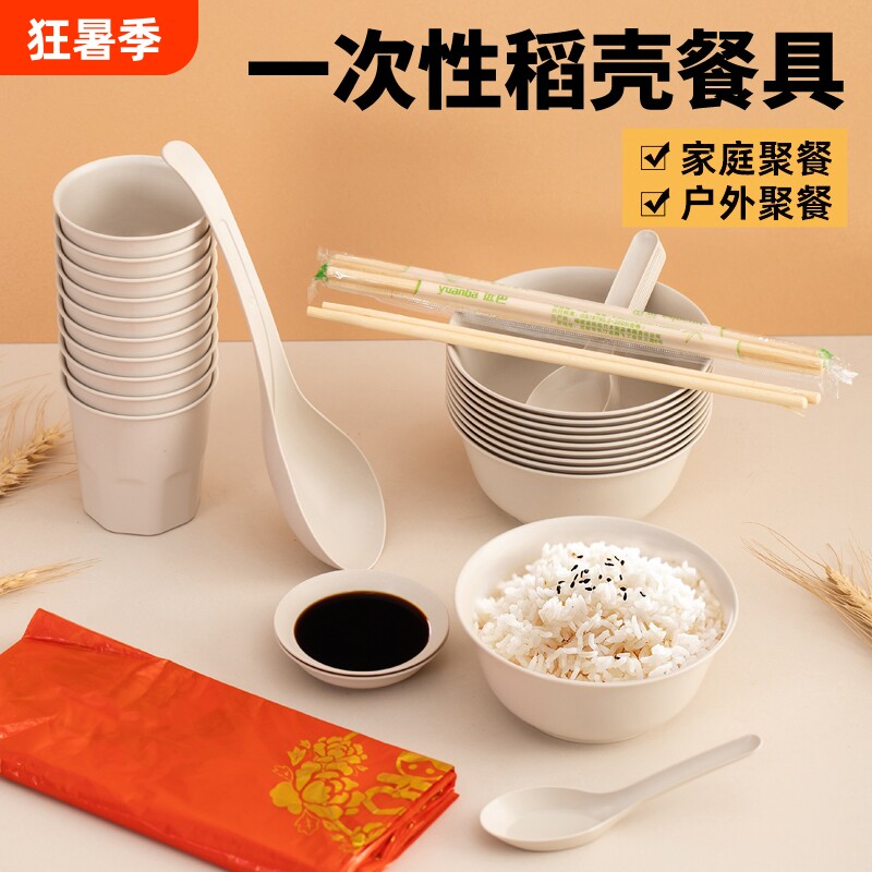 稻壳一次性餐具碗筷杯子套装户外野餐露营烧烤四件套可微波勺子