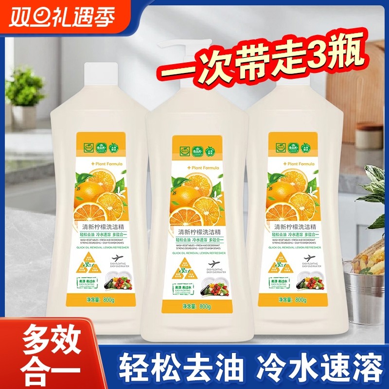 洗洁精厨房清洁剂正品家庭装小瓶家用果蔬洗碗奶瓶柠檬不伤手餐具