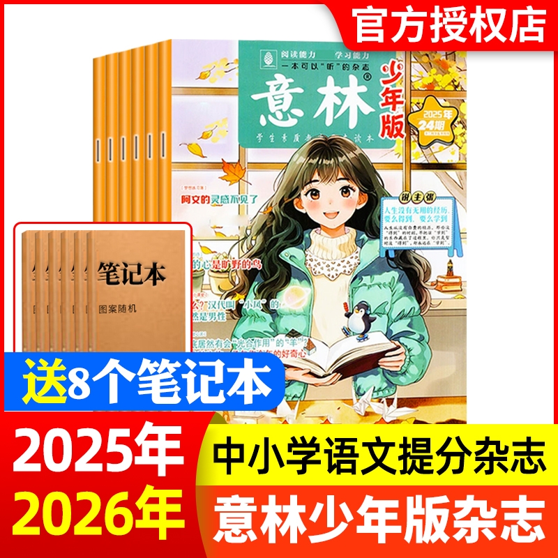 意林少年版2024年全年/半年订阅