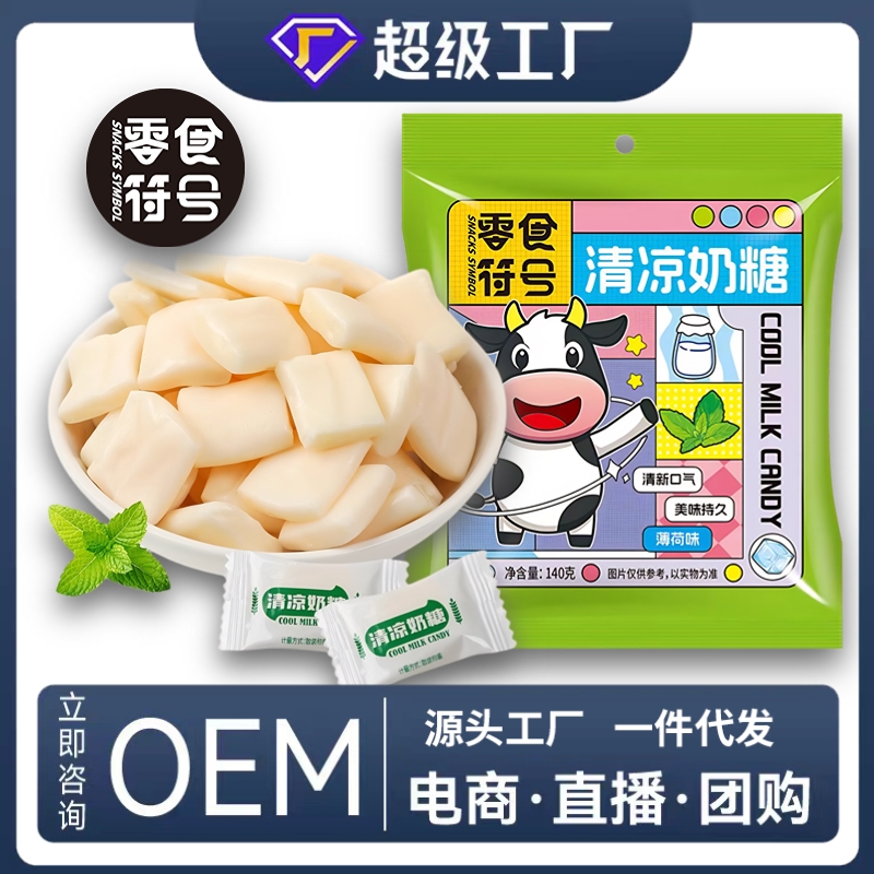 即食美食品清凉软糖薄荷奶糖儿童糖果儿时怀旧小零食休闲小吃零食