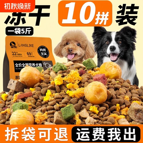 全价狗粮10斤幼成犬通用肠胃