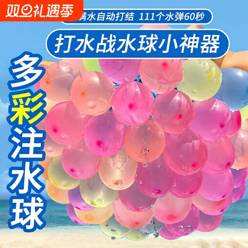 水气球儿童无毒夏天水快速注水器打水仗灌水冲水气球小神器戏水
