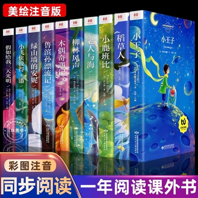 一年级二年级阅读课外书必读