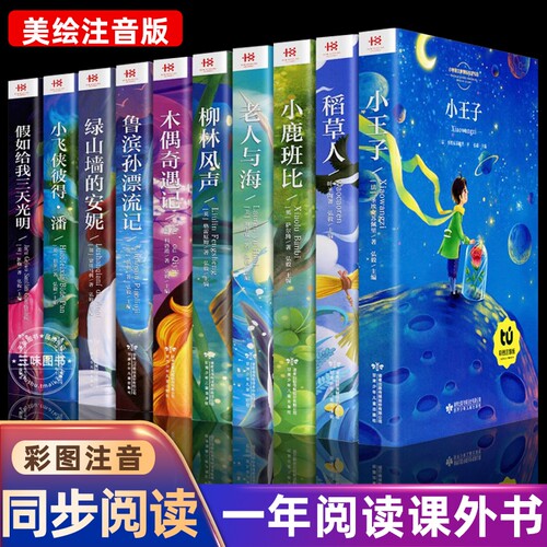 一年级二年级阅读课外书必读