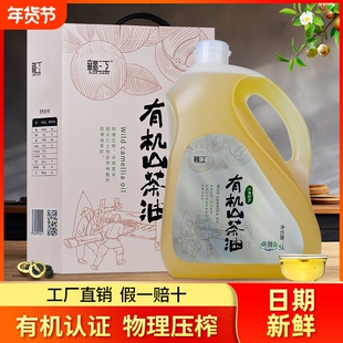 赣江有机山茶油5L纯正茶油食用油茶树油江西一级山茶籽油礼盒物理