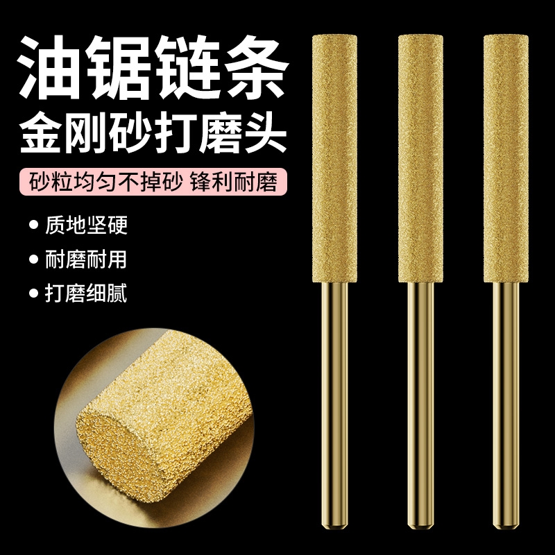 电锯链条打磨头金刚石金刚砂磨头手持油锯磨链器电动锉刀头电链锯