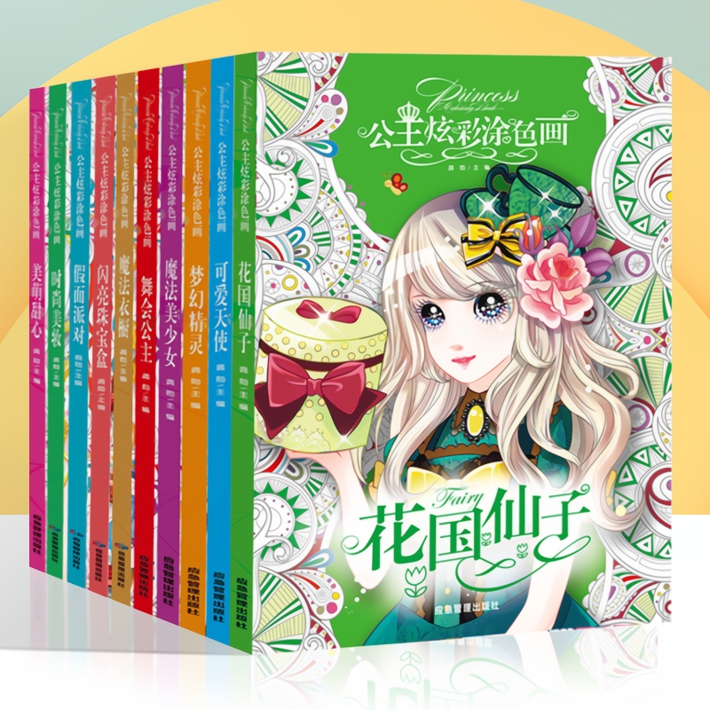 公主炫彩涂色画 公主涂色书儿童幼儿园3-5-6-7-8岁涂颜色绘本宝宝学画画书入门女孩涂色秀百变公主换装秀绘画本幼儿绘画书填色书