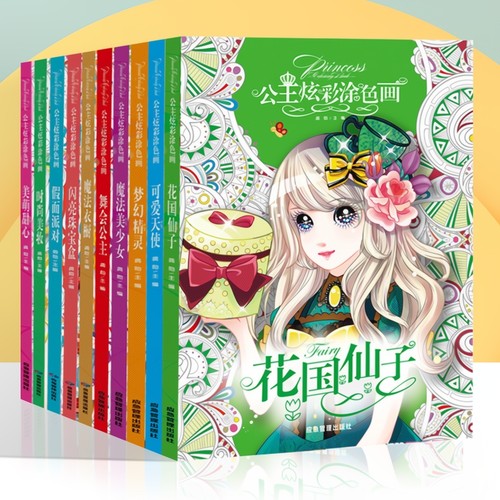公主炫彩涂色画公主涂色书