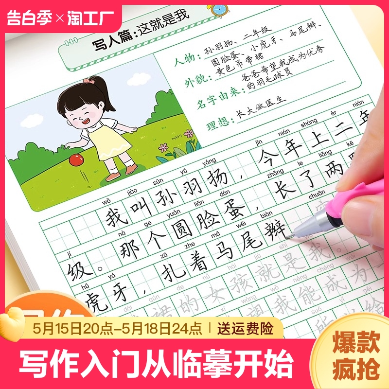 看图说话写话临摹本一二年级练字帖小学生专用字帖每日一练看图写话专项训练提高作文儿童看图写话范文大全楷书硬笔书法临摹练字本 书籍/杂志/报纸 练字本/练字板 原图主图