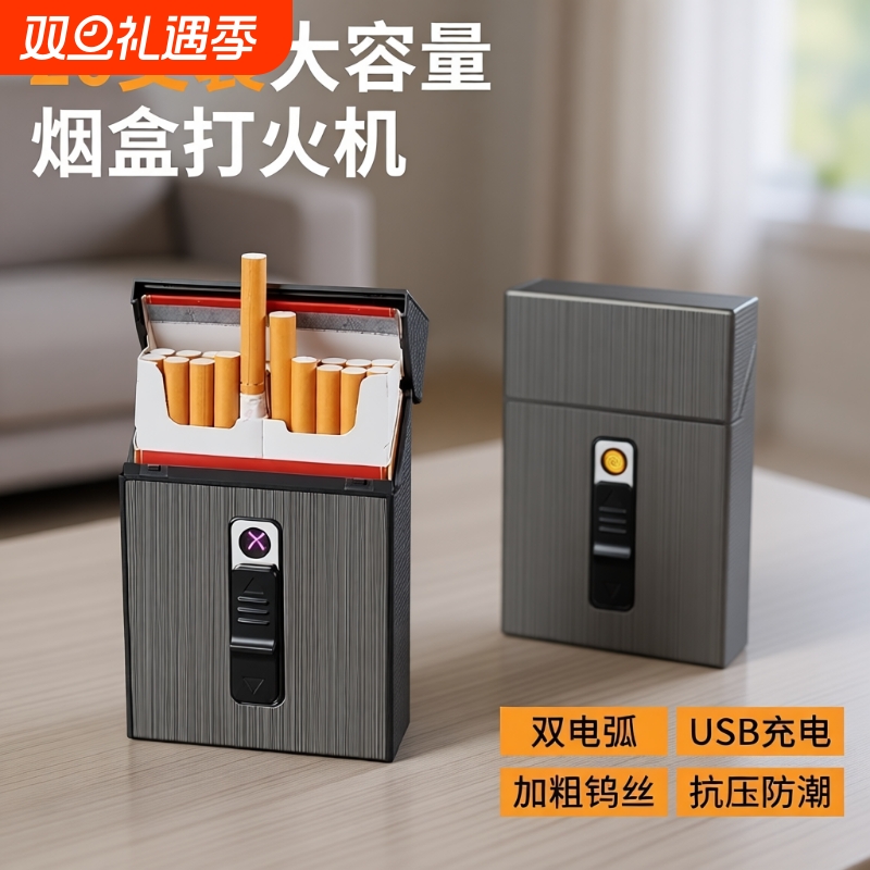 充电打火机烟盒一体20男创意个性便携香烟盒烟盒子防风父亲节结婚