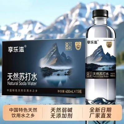 享乐滋天然苏打水400ml*15瓶装0糖0脂0卡弱碱性整箱批发饮用原味