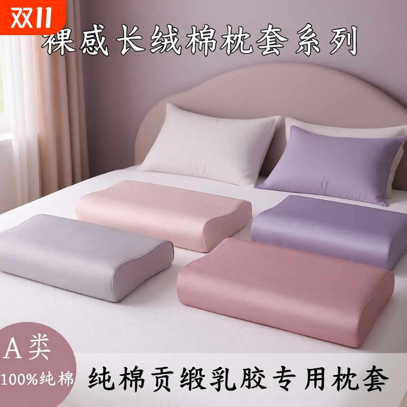 长绒棉枕套40x60cm|超3000次加购