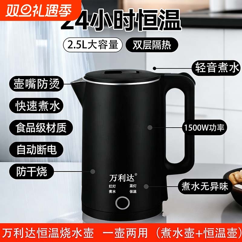 万利达电热水壶家用大容量烧水壶全自动断电不锈钢防烫热水壶2.5L