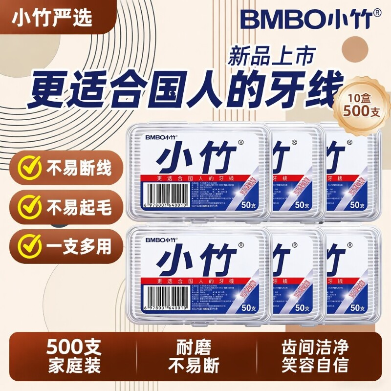 小竹牙线棒清洁剔牙线便携式家用装盒装一次性双线经典家庭装牙缝图片