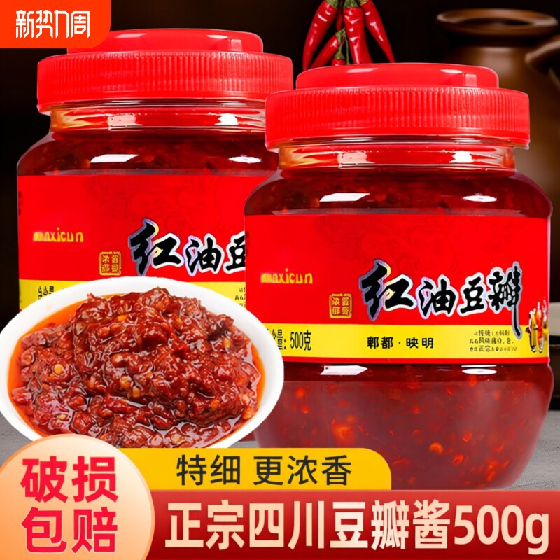 郫县豆瓣酱500g调味酱炒菜调料辣椒酱火锅干锅酱黄豆酱红油豆瓣酱