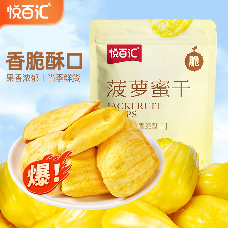 广西菠萝蜜干水果干菠萝蜜果干脆片休闲零食办公室小吃整袋包邮