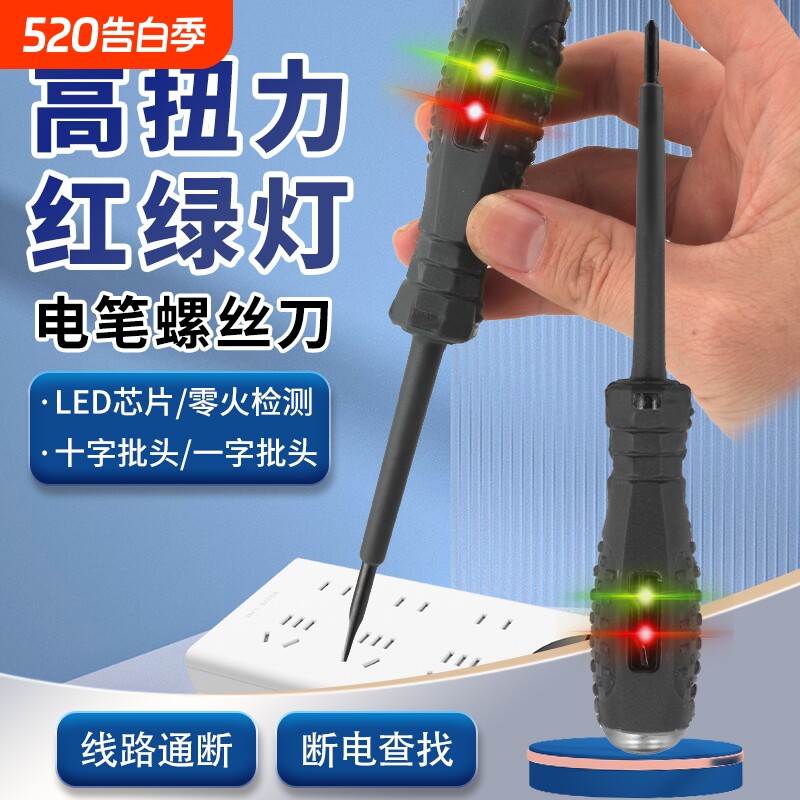 测电笔电工专用工具多功能一字十字螺丝刀多用线路检测验电试电笔